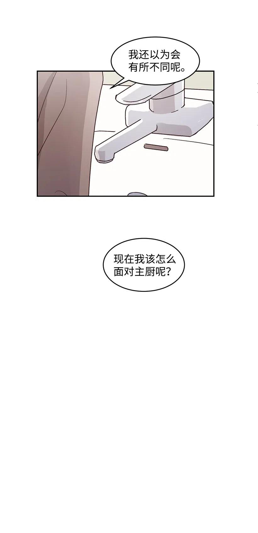 《天才主厨先生的恶魔小奶狗-求你不要碰我-》44 表白过后 第27页