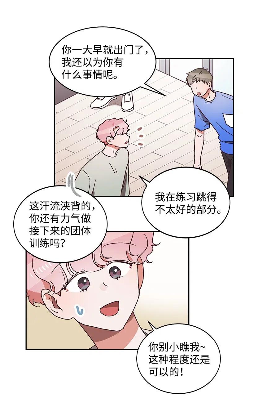 《天才主厨先生的恶魔小奶狗-求你不要碰我-》44 表白过后 第30页