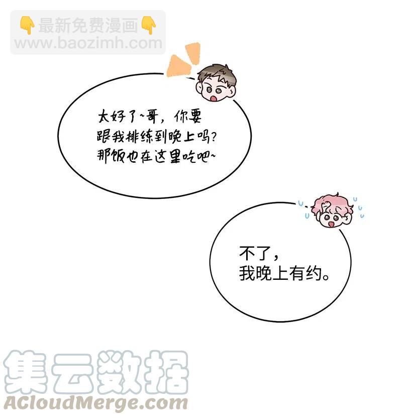 《天才主厨先生的恶魔小奶狗-求你不要碰我-》44 表白过后 第31页