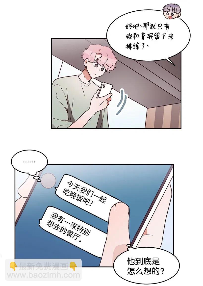 《天才主厨先生的恶魔小奶狗-求你不要碰我-》44 表白过后 第32页