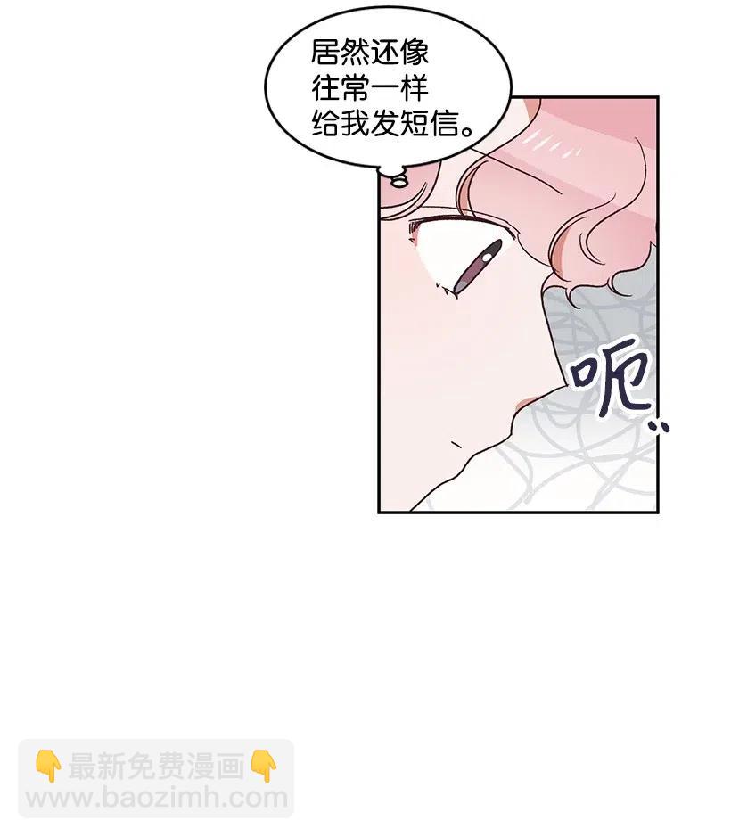 《天才主厨先生的恶魔小奶狗-求你不要碰我-》44 表白过后 第33页