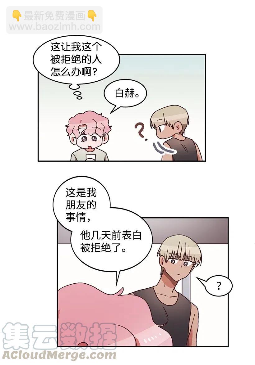 《天才主厨先生的恶魔小奶狗-求你不要碰我-》44 表白过后 第34页