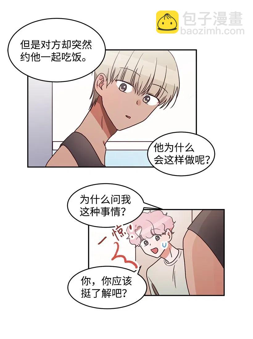 《天才主厨先生的恶魔小奶狗-求你不要碰我-》44 表白过后 第35页