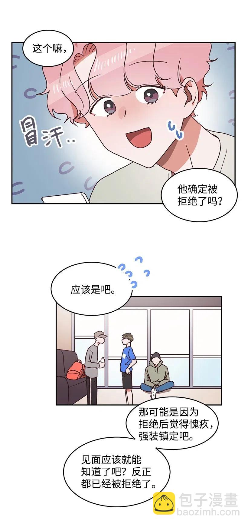 《天才主厨先生的恶魔小奶狗-求你不要碰我-》44 表白过后 第36页