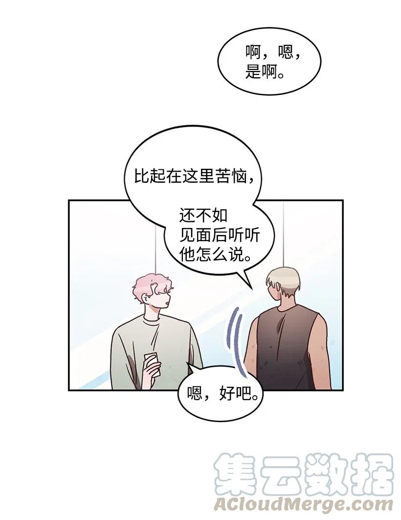 《天才主厨先生的恶魔小奶狗-求你不要碰我-》44 表白过后 第37页