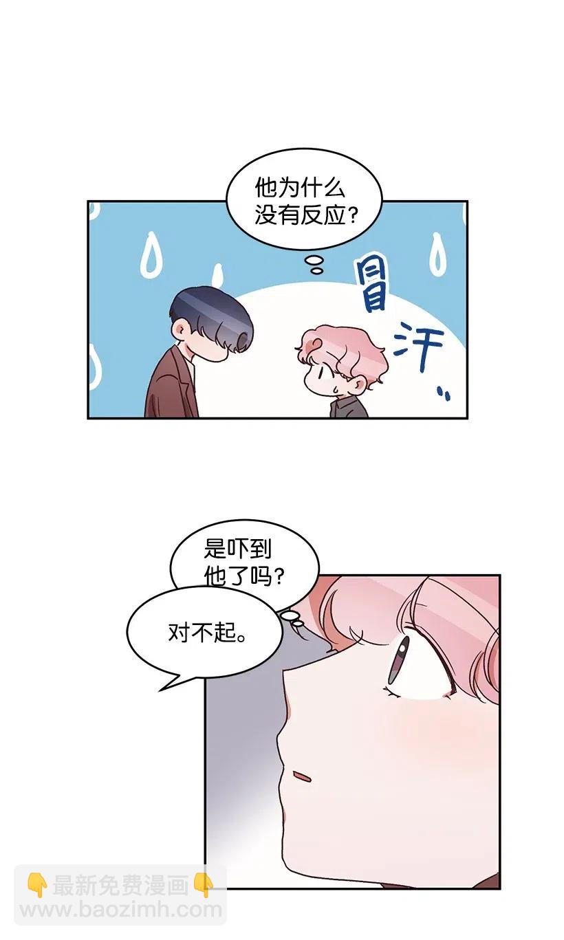 《天才主厨先生的恶魔小奶狗-求你不要碰我-》44 表白过后 第3页