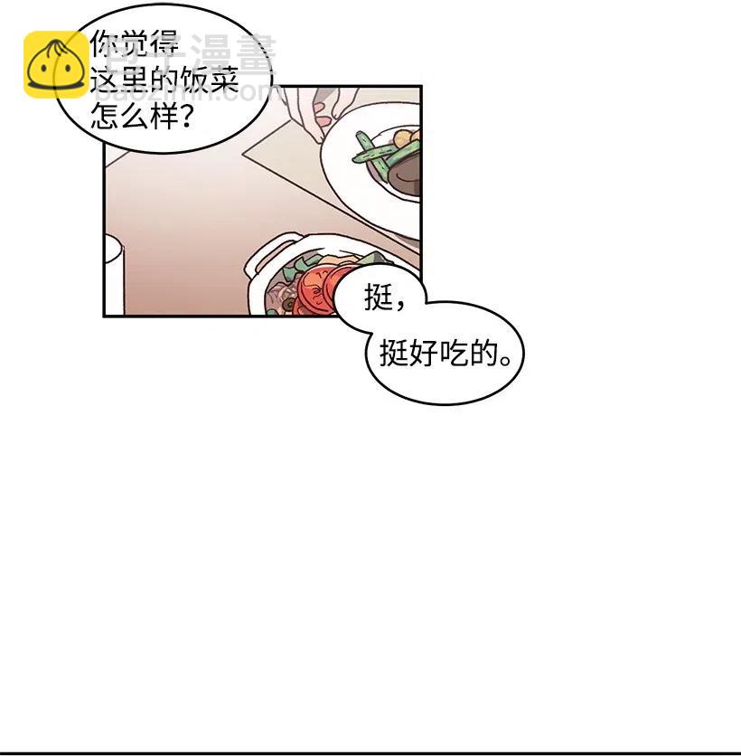 《天才主厨先生的恶魔小奶狗-求你不要碰我-》44 表白过后 第41页
