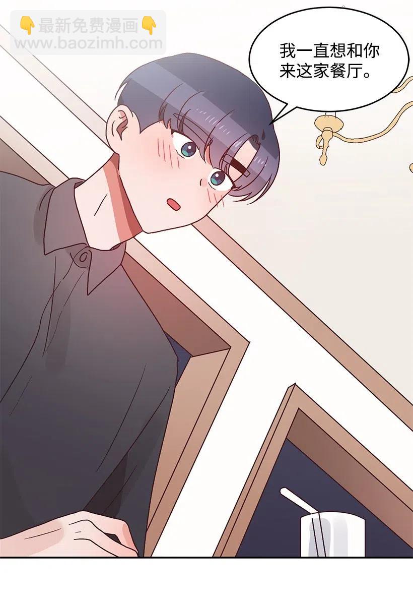 《天才主厨先生的恶魔小奶狗-求你不要碰我-》44 表白过后 第42页