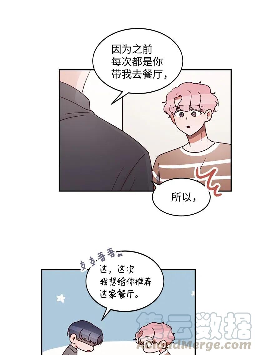 《天才主厨先生的恶魔小奶狗-求你不要碰我-》44 表白过后 第43页