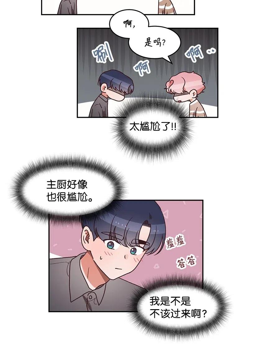 《天才主厨先生的恶魔小奶狗-求你不要碰我-》44 表白过后 第44页