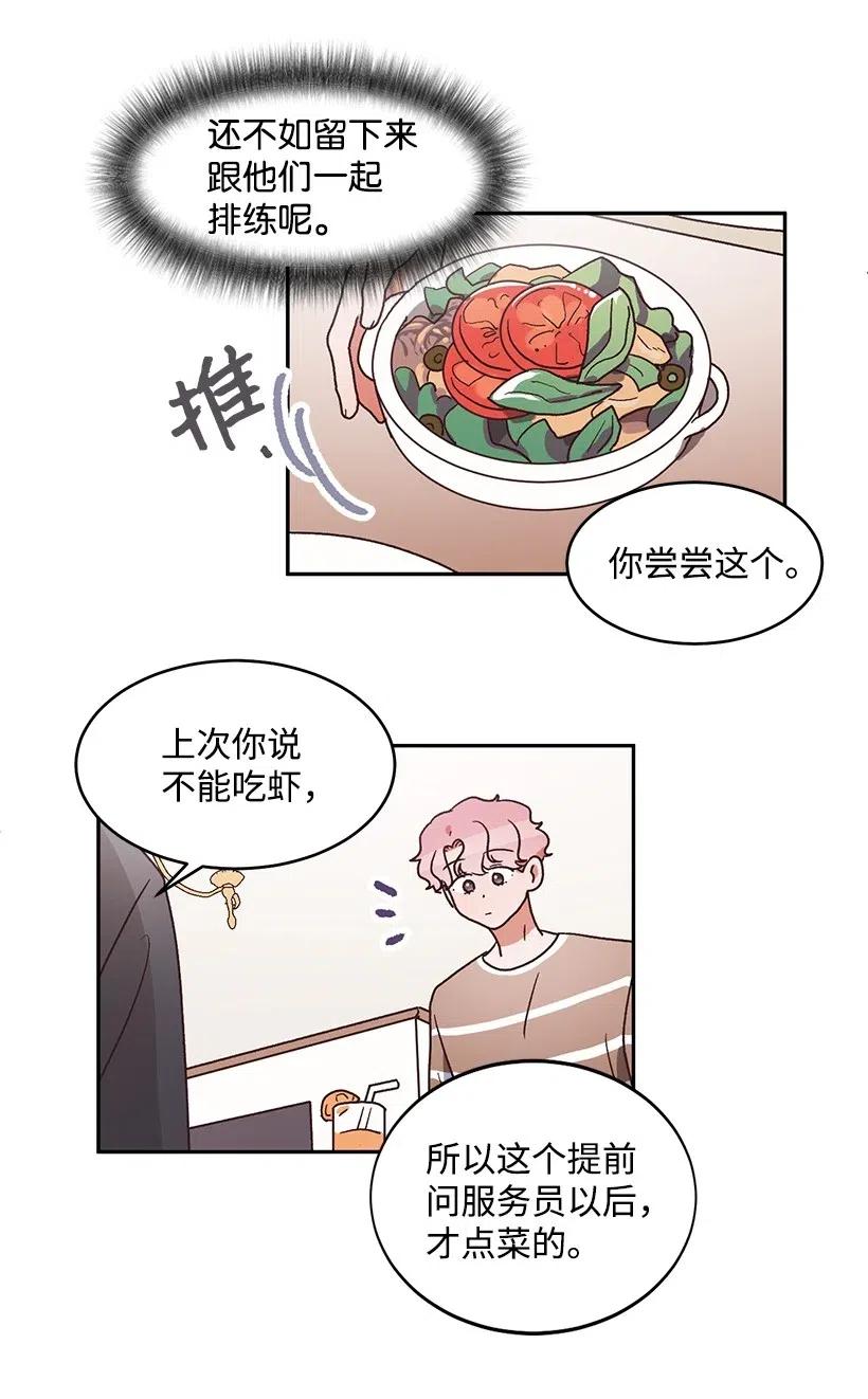 《天才主厨先生的恶魔小奶狗-求你不要碰我-》44 表白过后 第45页