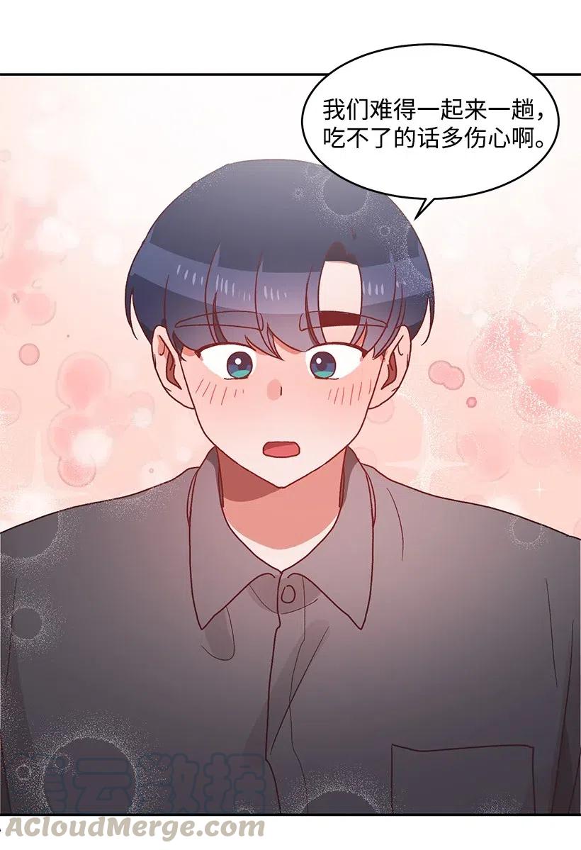 《天才主厨先生的恶魔小奶狗-求你不要碰我-》44 表白过后 第46页
