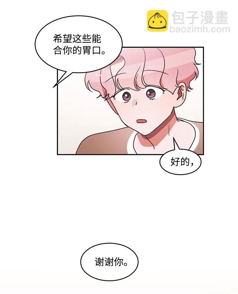 《天才主厨先生的恶魔小奶狗-求你不要碰我-》44 表白过后 第47页