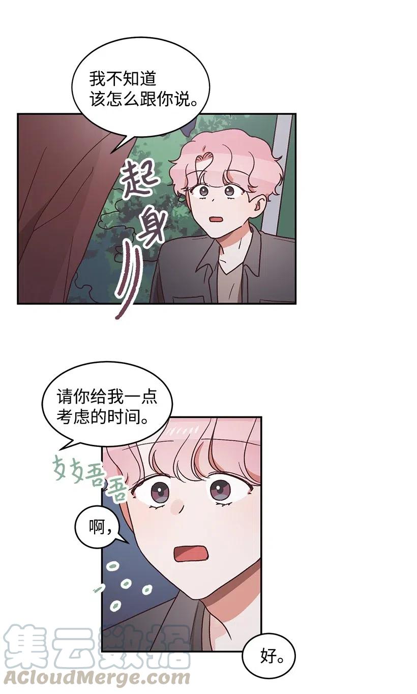 《天才主厨先生的恶魔小奶狗-求你不要碰我-》44 表白过后 第4页