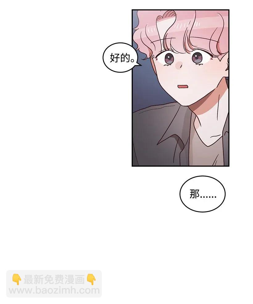 《天才主厨先生的恶魔小奶狗-求你不要碰我-》44 表白过后 第5页