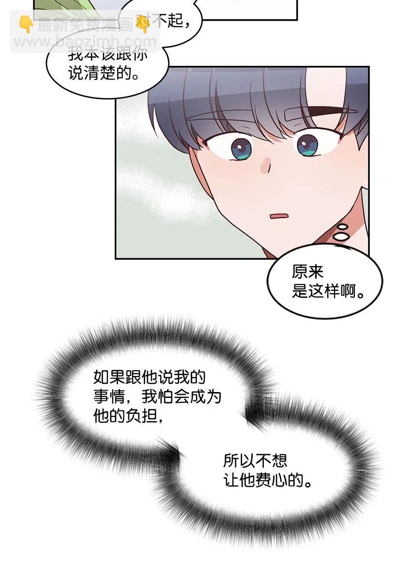 《天才主厨先生的恶魔小奶狗-求你不要碰我-》42 令人在意的剪贴簿 第12页