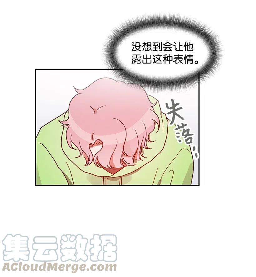 《天才主厨先生的恶魔小奶狗-求你不要碰我-》42 令人在意的剪贴簿 第13页