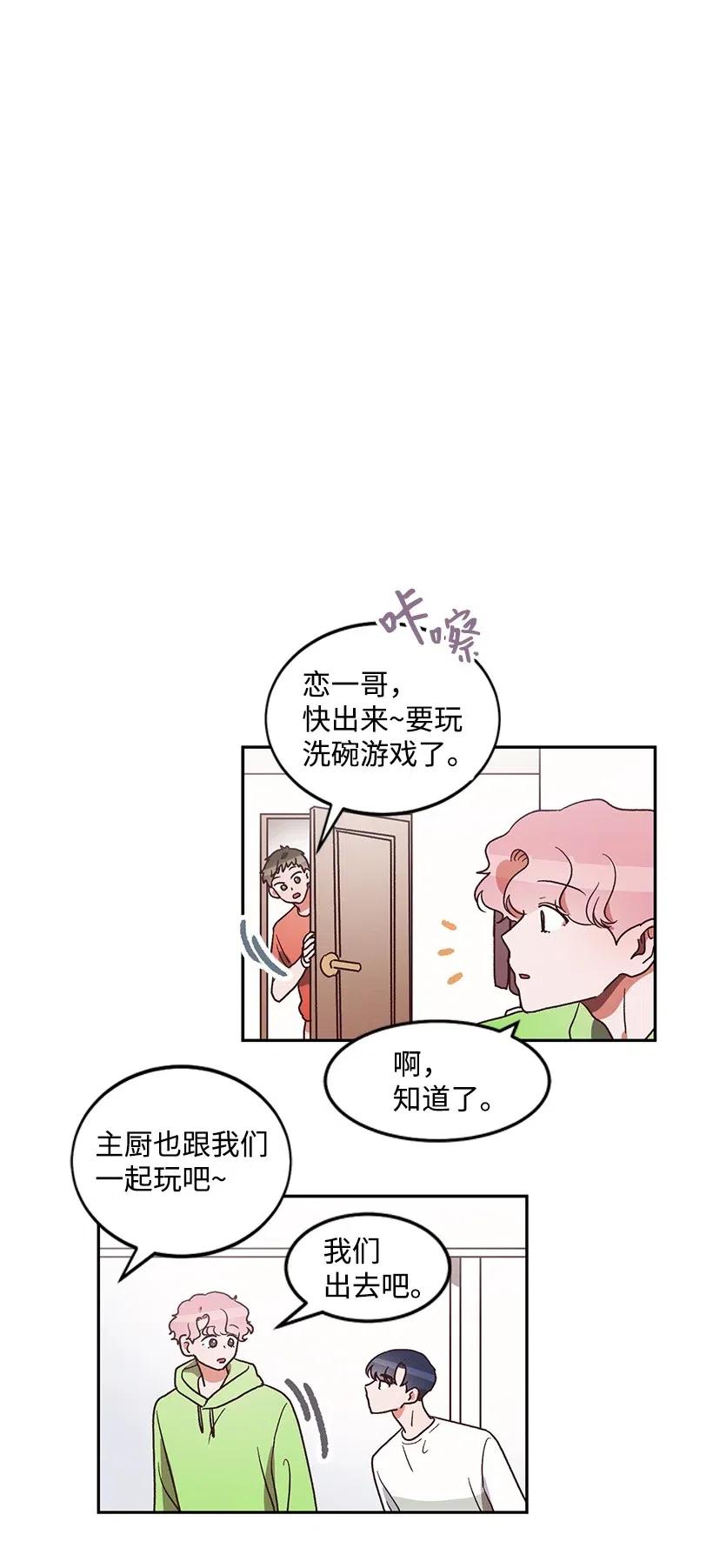 《天才主厨先生的恶魔小奶狗-求你不要碰我-》42 令人在意的剪贴簿 第23页