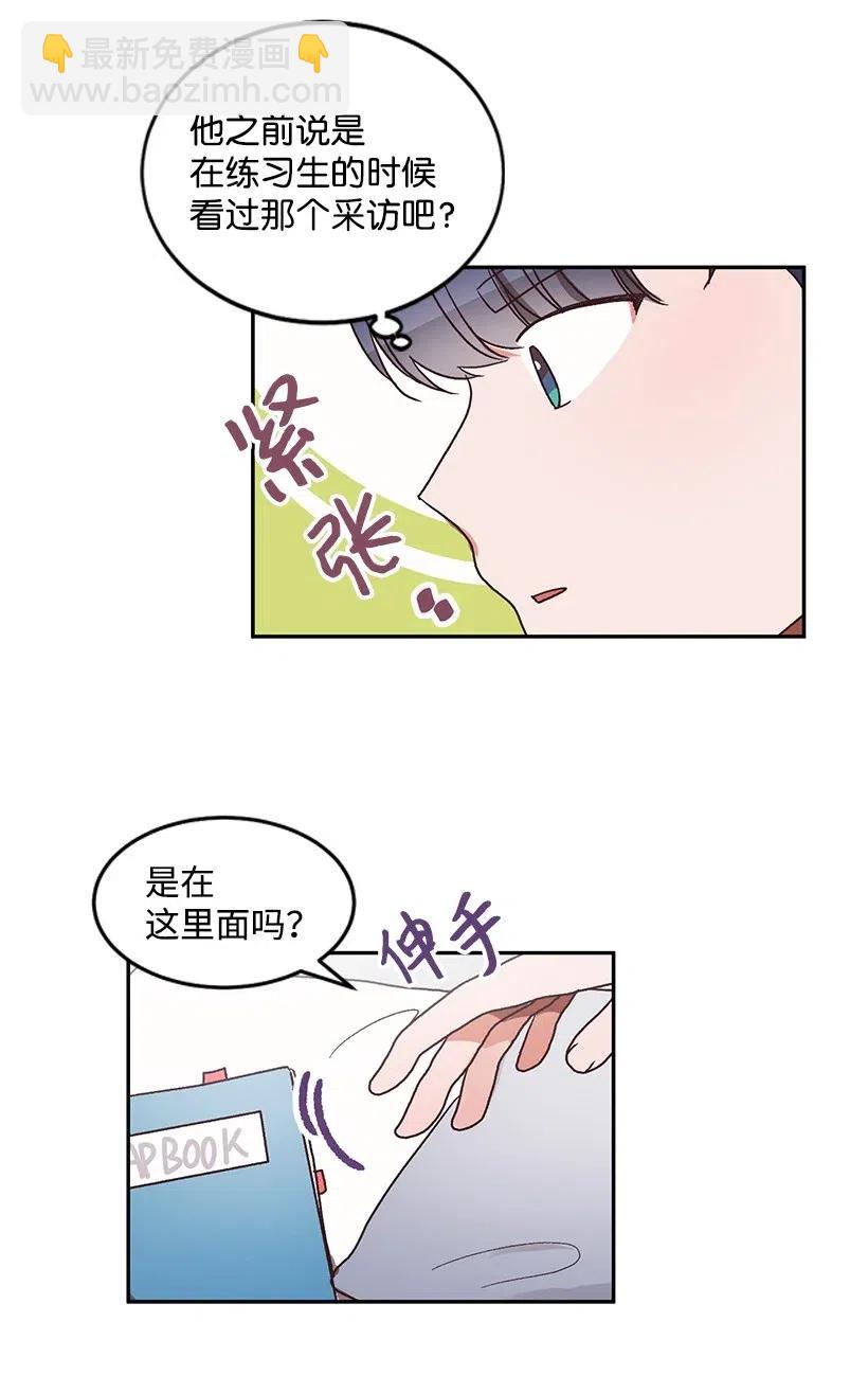 《天才主厨先生的恶魔小奶狗-求你不要碰我-》42 令人在意的剪贴簿 第27页