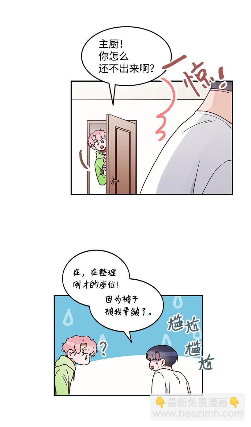 《天才主厨先生的恶魔小奶狗-求你不要碰我-》42 令人在意的剪贴簿 第28页