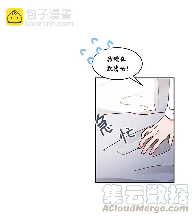 《天才主厨先生的恶魔小奶狗-求你不要碰我-》42 令人在意的剪贴簿 第29页