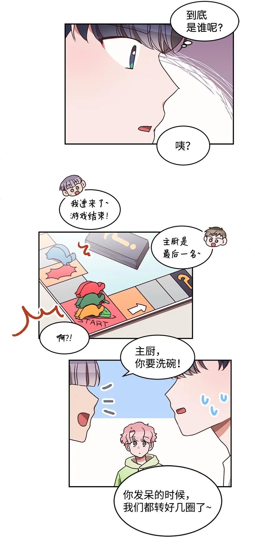 《天才主厨先生的恶魔小奶狗-求你不要碰我-》42 令人在意的剪贴簿 第34页