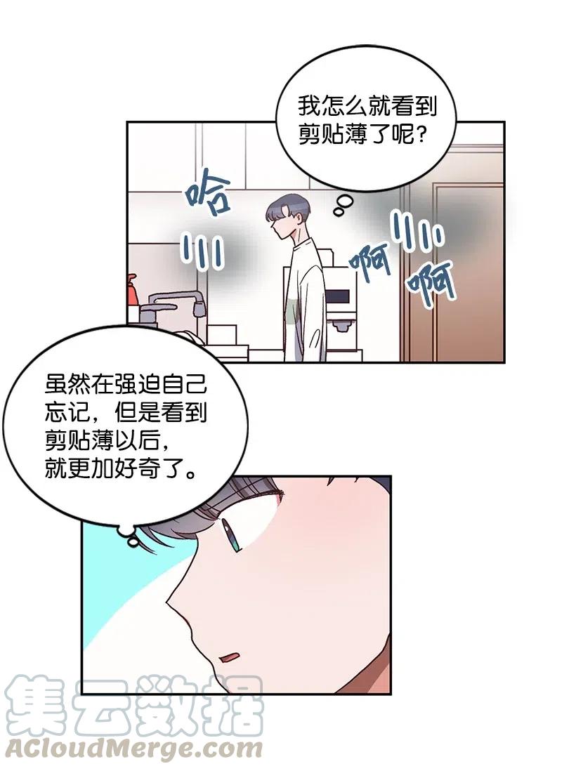 《天才主厨先生的恶魔小奶狗-求你不要碰我-》42 令人在意的剪贴簿 第37页