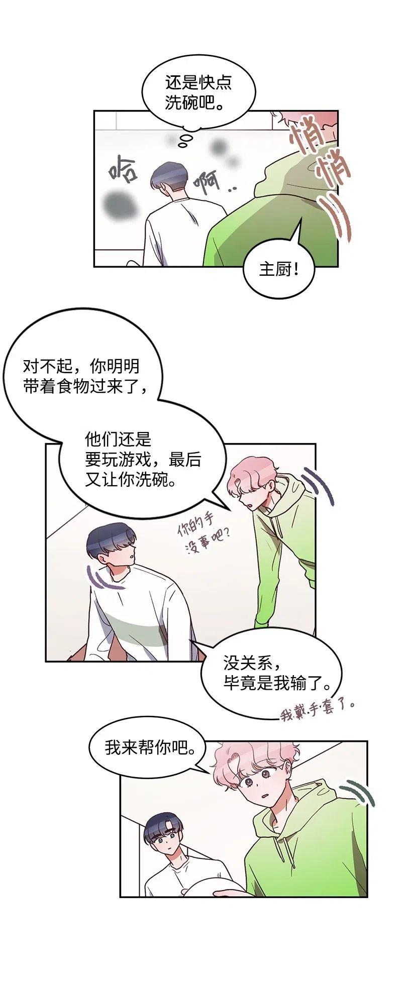 《天才主厨先生的恶魔小奶狗-求你不要碰我-》42 令人在意的剪贴簿 第38页