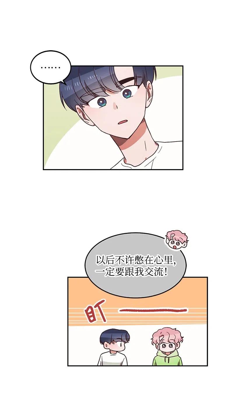 《天才主厨先生的恶魔小奶狗-求你不要碰我-》42 令人在意的剪贴簿 第39页