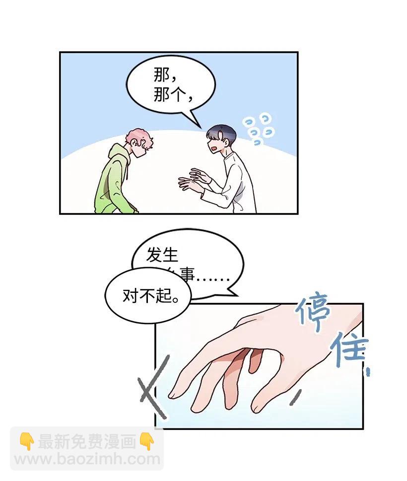 《天才主厨先生的恶魔小奶狗-求你不要碰我-》42 令人在意的剪贴簿 第3页