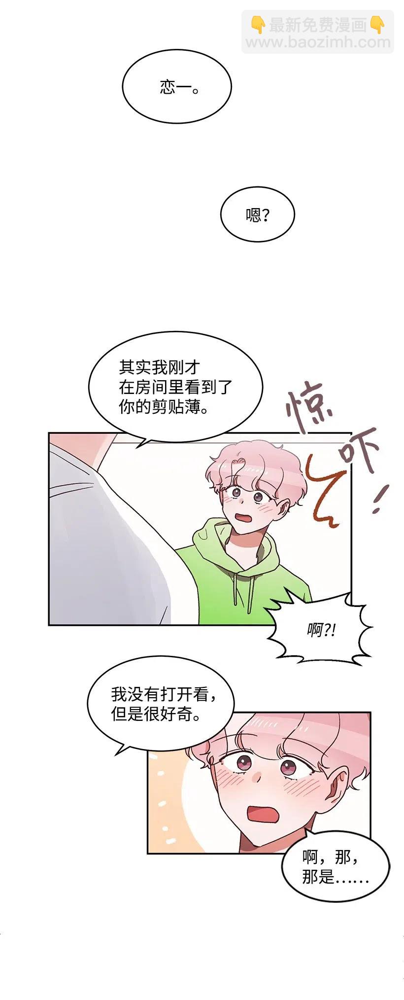 《天才主厨先生的恶魔小奶狗-求你不要碰我-》42 令人在意的剪贴簿 第43页