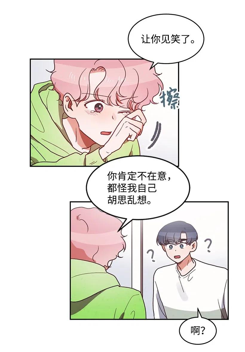 《天才主厨先生的恶魔小奶狗-求你不要碰我-》42 令人在意的剪贴簿 第4页