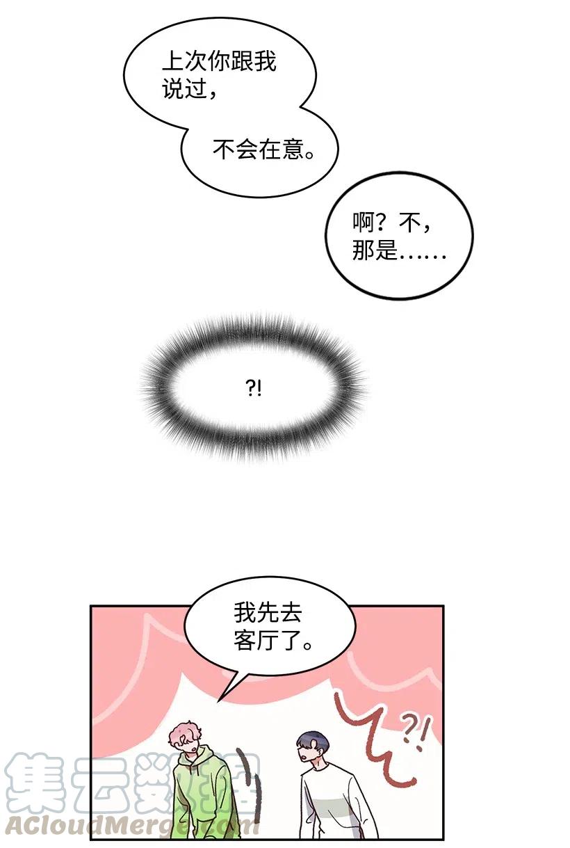 《天才主厨先生的恶魔小奶狗-求你不要碰我-》42 令人在意的剪贴簿 第5页