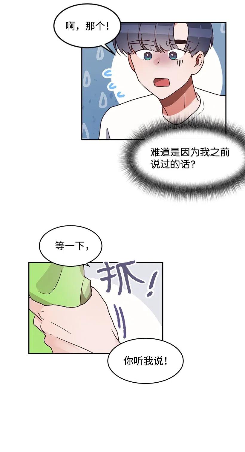 《天才主厨先生的恶魔小奶狗-求你不要碰我-》42 令人在意的剪贴簿 第6页