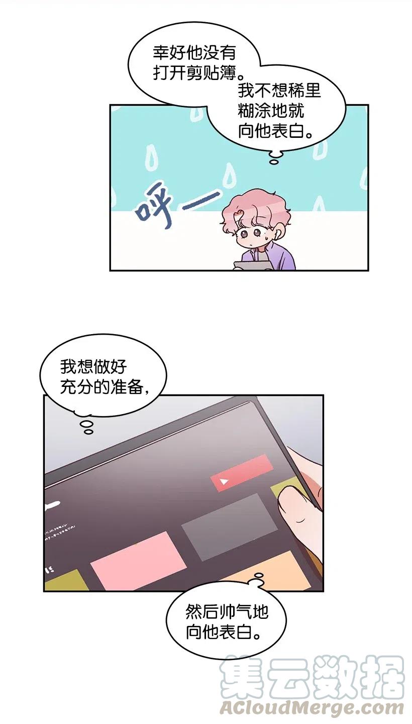 《天才主厨先生的恶魔小奶狗-求你不要碰我-》43 恋一表白 第10页
