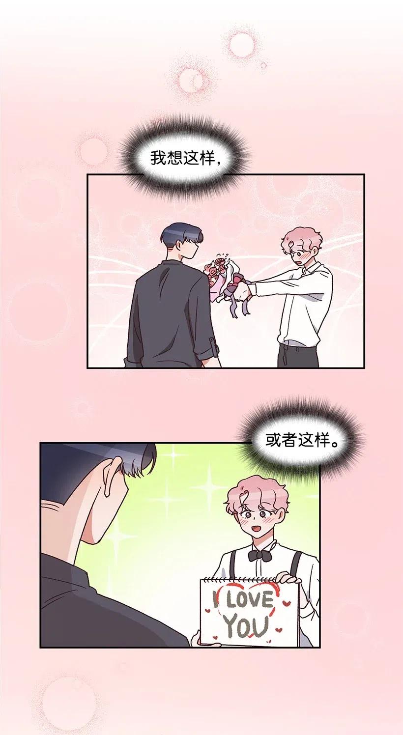 《天才主厨先生的恶魔小奶狗-求你不要碰我-》43 恋一表白 第11页