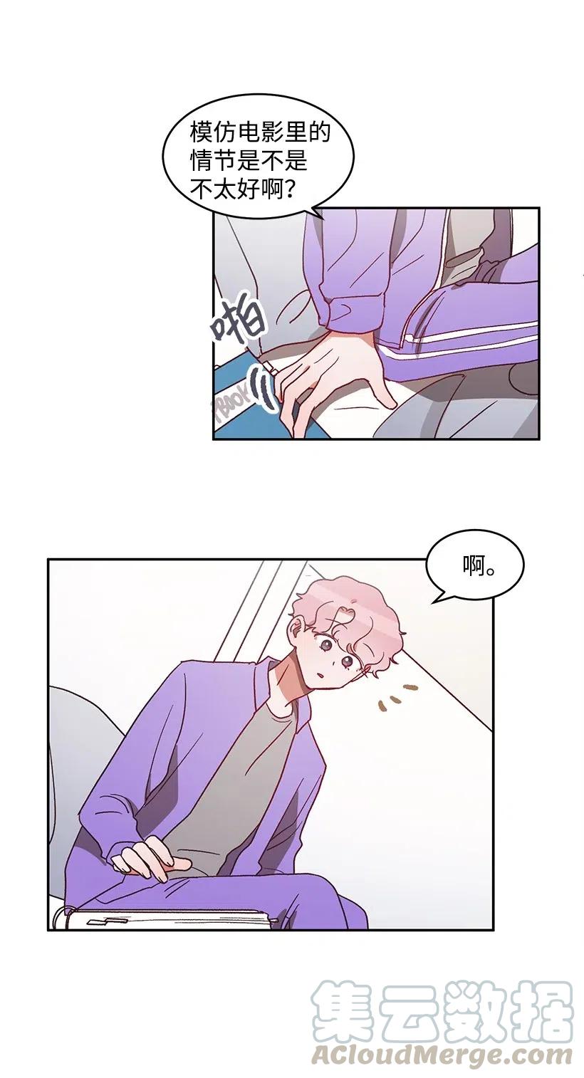 《天才主厨先生的恶魔小奶狗-求你不要碰我-》43 恋一表白 第13页