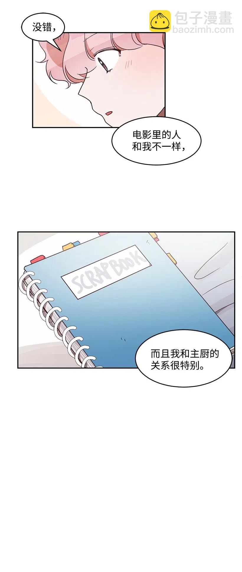 《天才主厨先生的恶魔小奶狗-求你不要碰我-》43 恋一表白 第14页