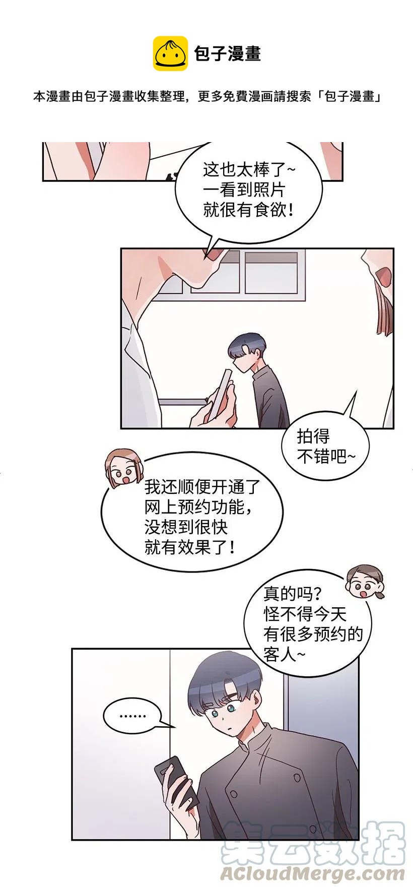 《天才主厨先生的恶魔小奶狗-求你不要碰我-》43 恋一表白 第16页