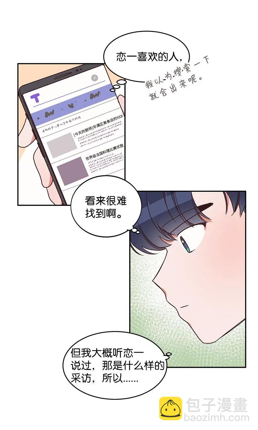 《天才主厨先生的恶魔小奶狗-求你不要碰我-》43 恋一表白 第17页