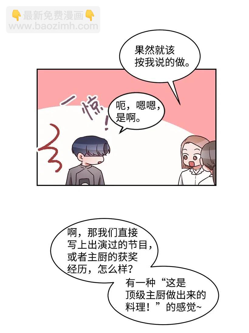 《天才主厨先生的恶魔小奶狗-求你不要碰我-》43 恋一表白 第18页