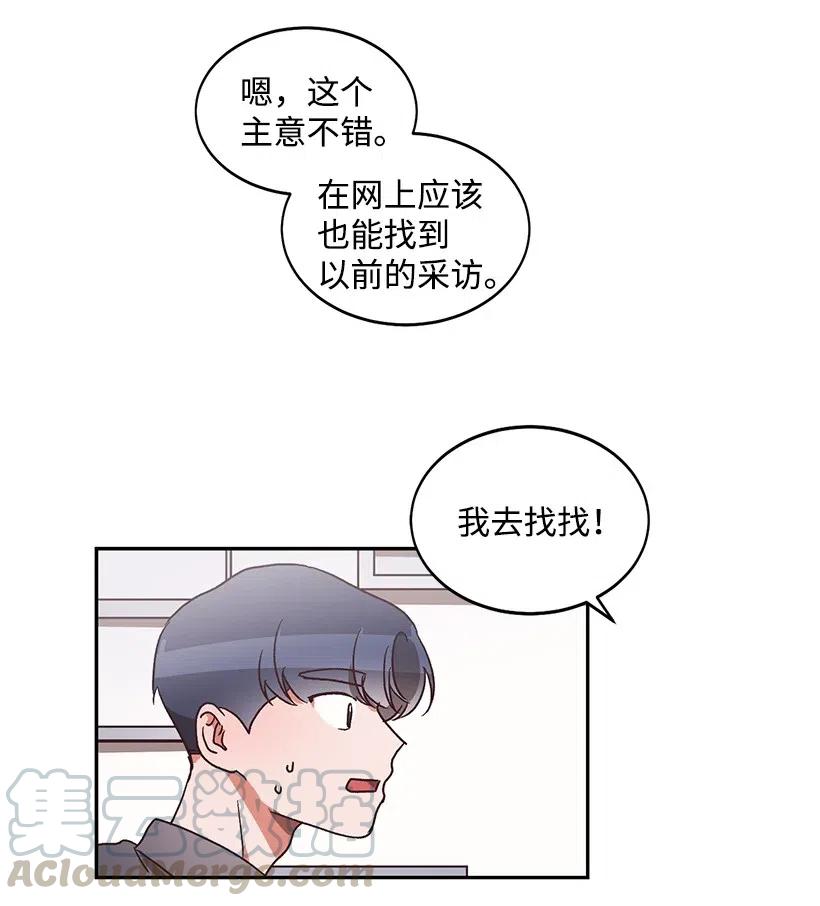 《天才主厨先生的恶魔小奶狗-求你不要碰我-》43 恋一表白 第19页