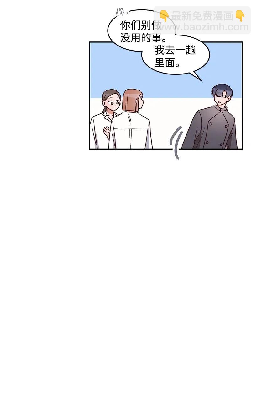 《天才主厨先生的恶魔小奶狗-求你不要碰我-》43 恋一表白 第20页