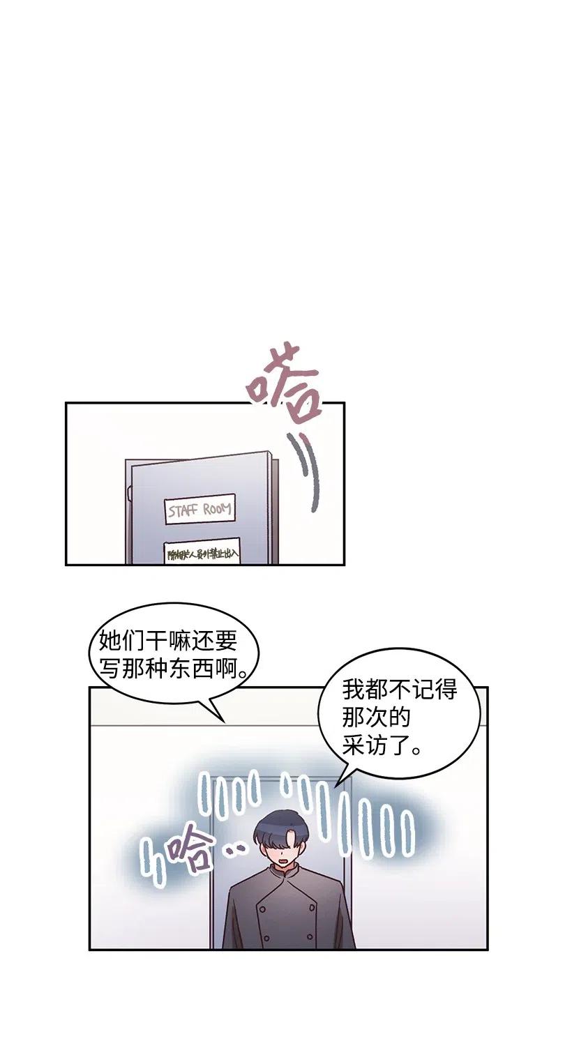 《天才主厨先生的恶魔小奶狗-求你不要碰我-》43 恋一表白 第21页