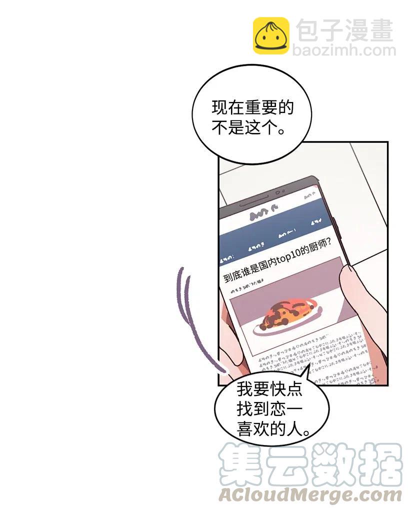 《天才主厨先生的恶魔小奶狗-求你不要碰我-》43 恋一表白 第22页