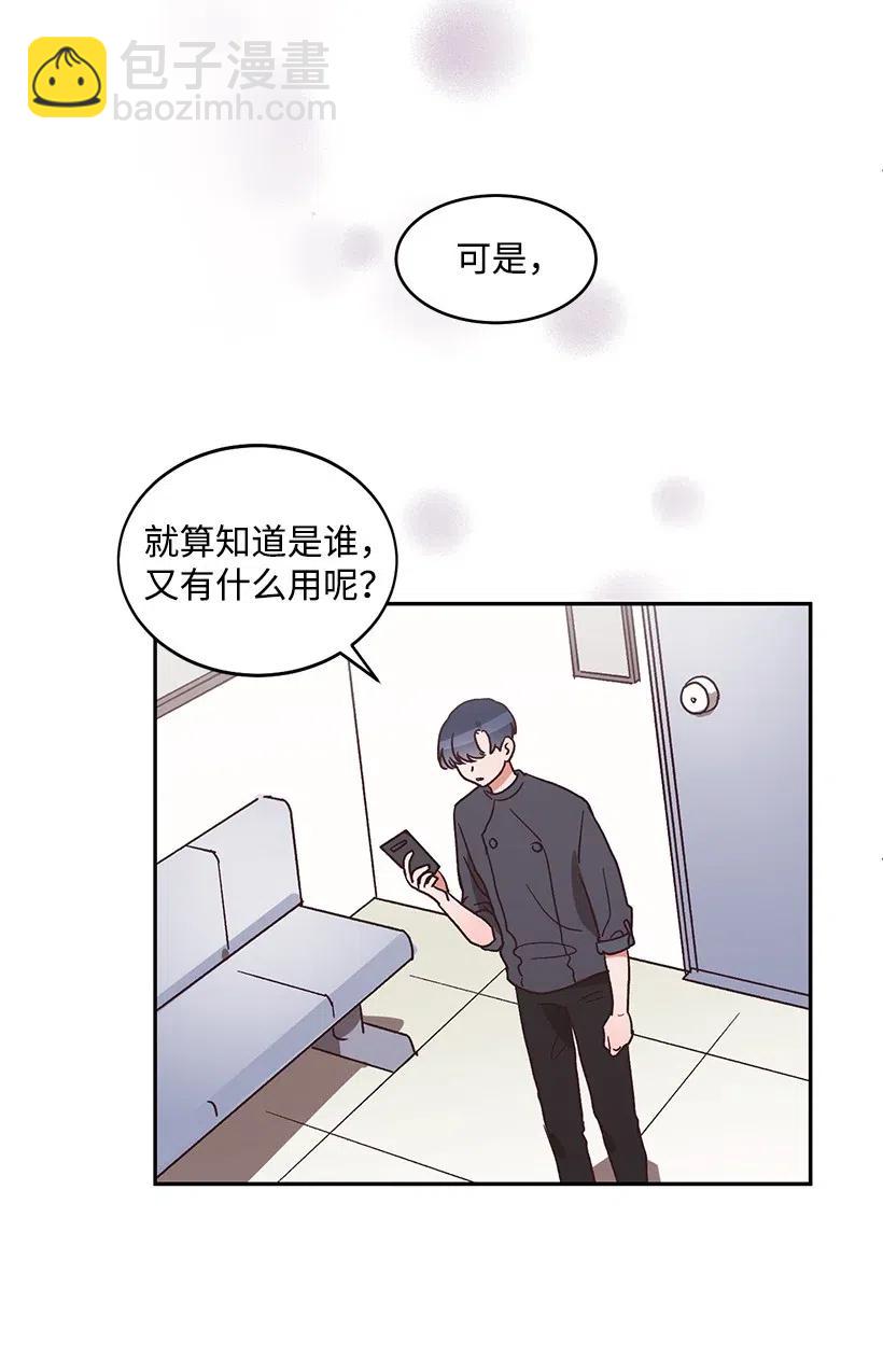 《天才主厨先生的恶魔小奶狗-求你不要碰我-》43 恋一表白 第24页