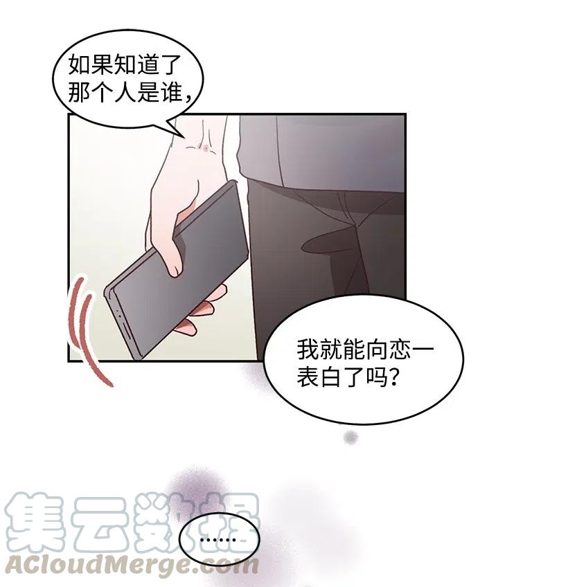 《天才主厨先生的恶魔小奶狗-求你不要碰我-》43 恋一表白 第25页