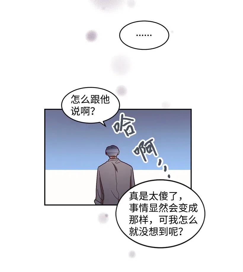 《天才主厨先生的恶魔小奶狗-求你不要碰我-》43 恋一表白 第26页