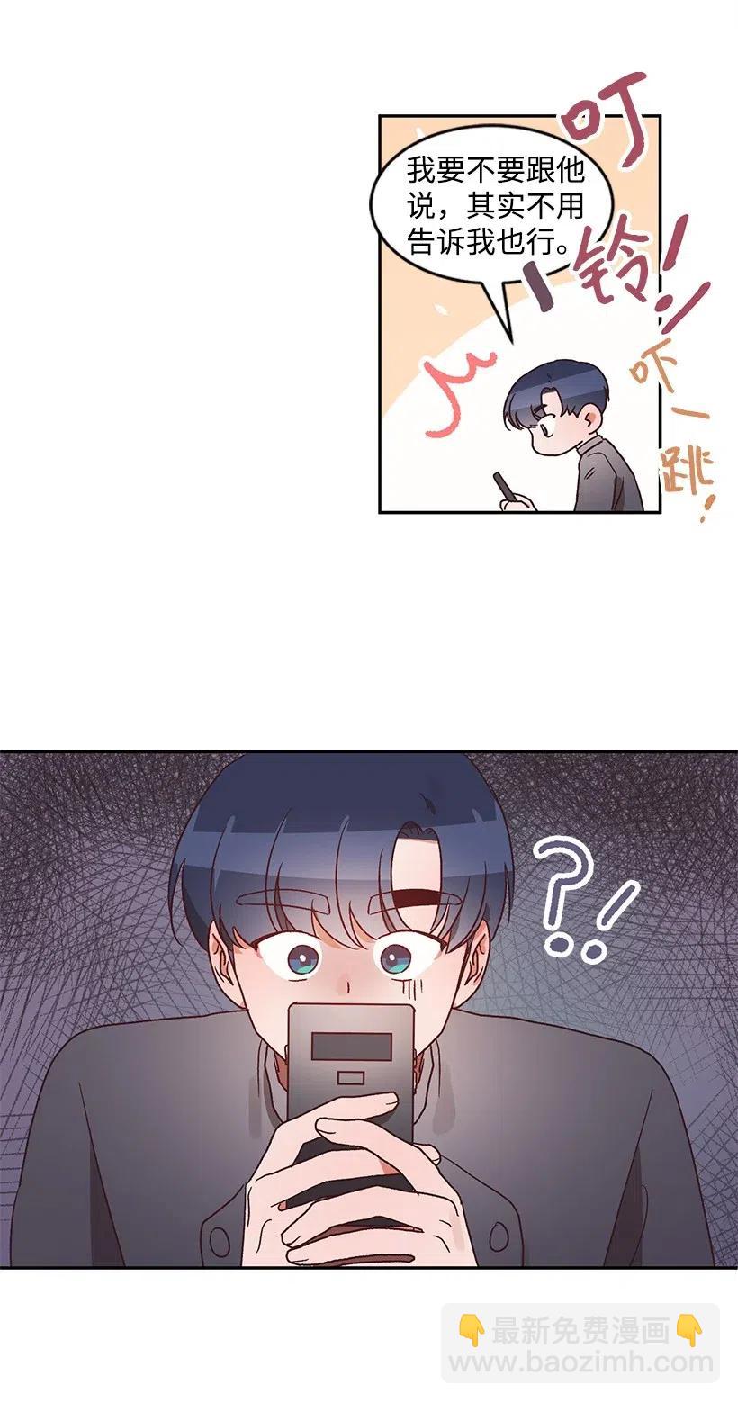 《天才主厨先生的恶魔小奶狗-求你不要碰我-》43 恋一表白 第27页