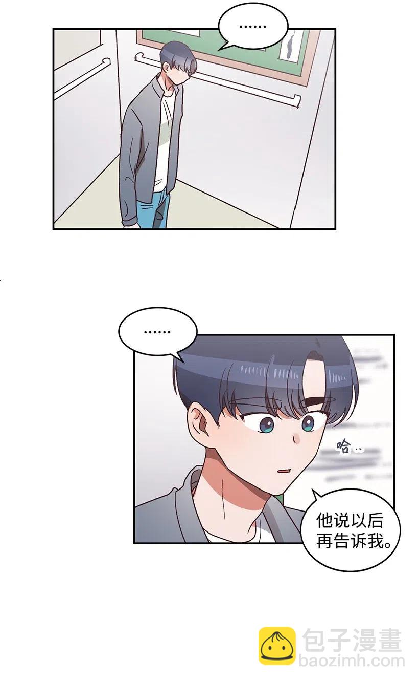 《天才主厨先生的恶魔小奶狗-求你不要碰我-》43 恋一表白 第2页